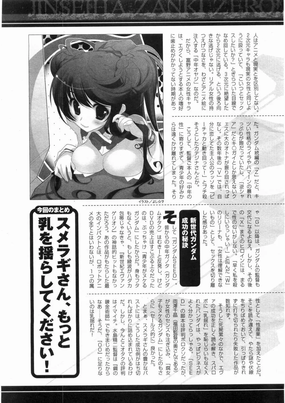 コミックアンリアル 2008年6月号 Vol.13 Page.256