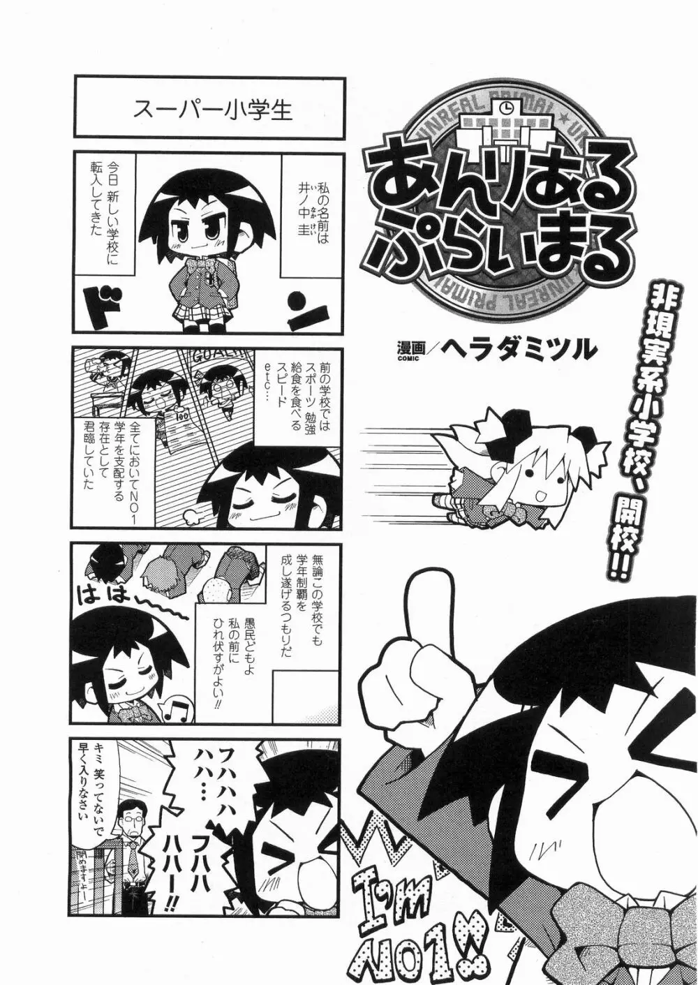 コミックアンリアル 2008年6月号 Vol.13 Page.443