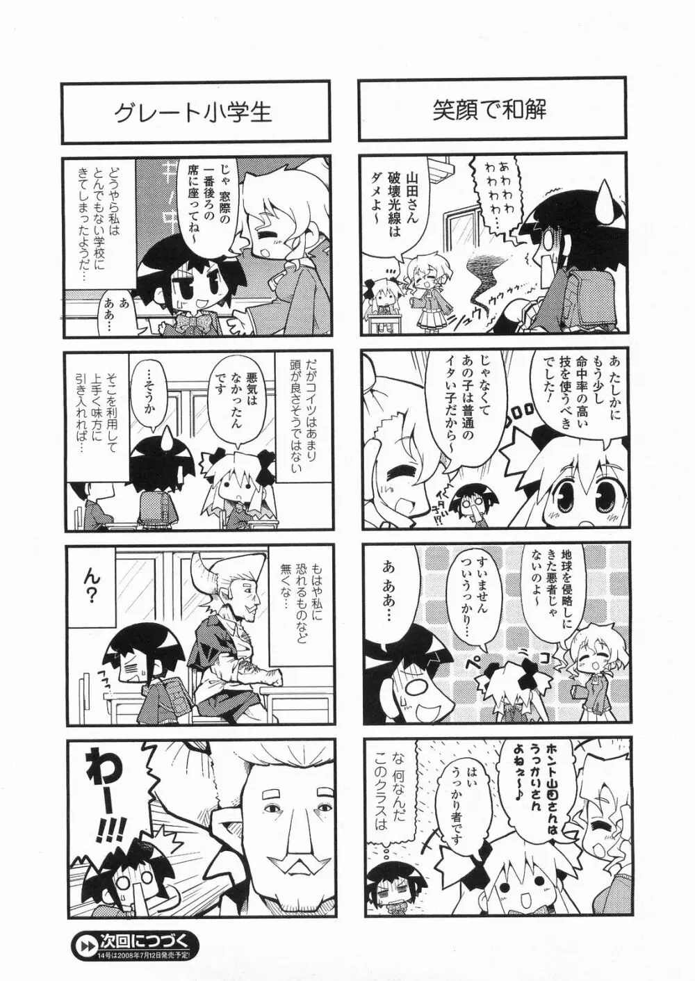 コミックアンリアル 2008年6月号 Vol.13 Page.448