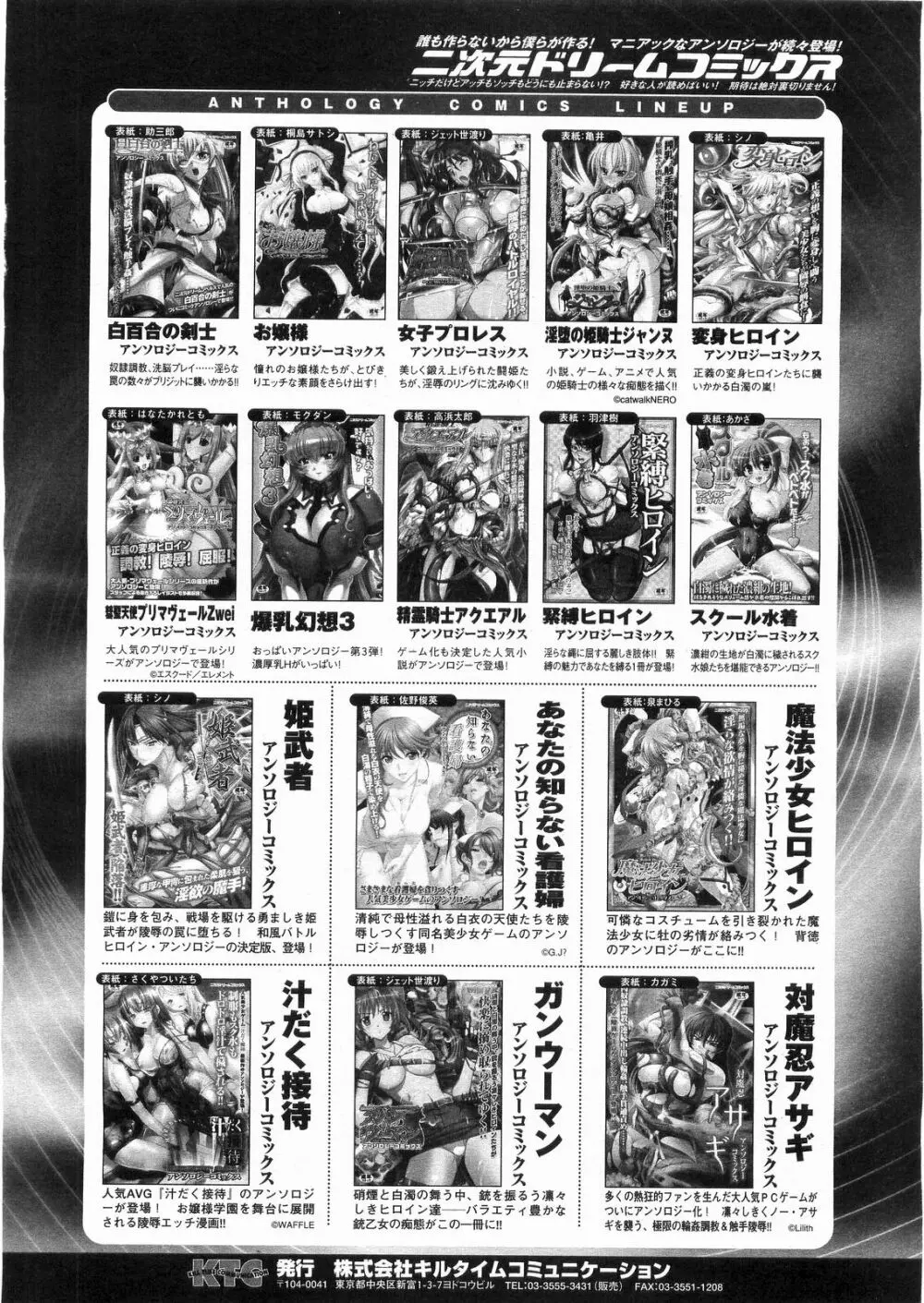 コミックアンリアル 2008年6月号 Vol.13 Page.449