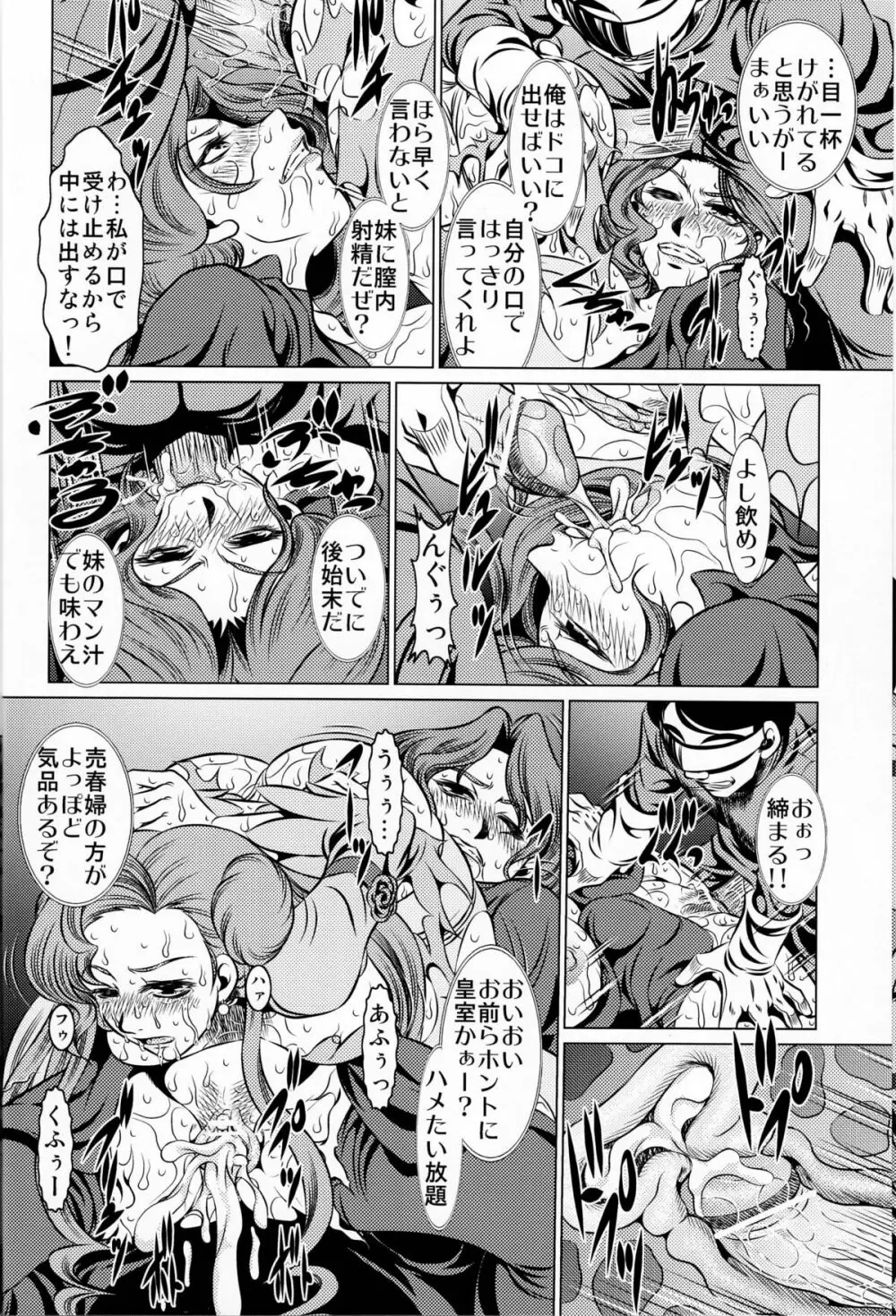 オレンジ畑でとっ捕まえて Page.11