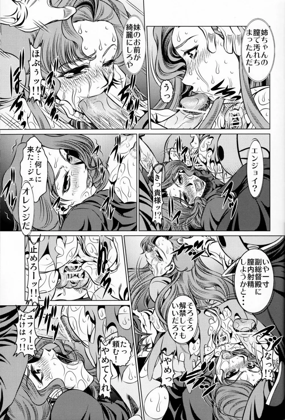 オレンジ畑でとっ捕まえて Page.12