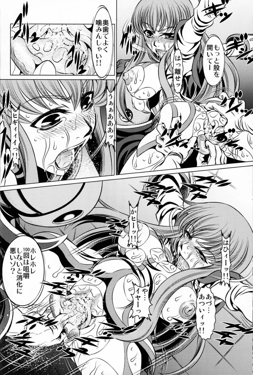 オレンジ畑でとっ捕まえて Page.19