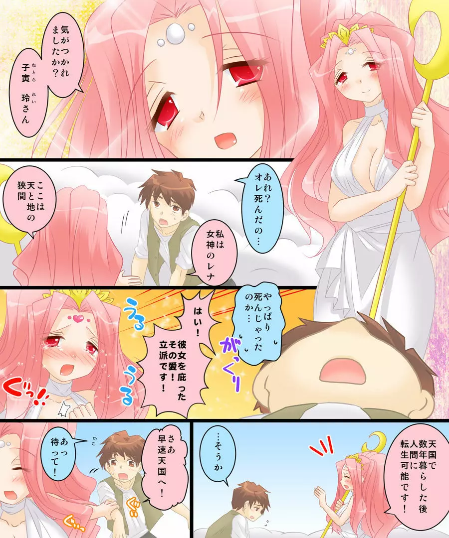 性転合神 ネトラレーナ Page.3