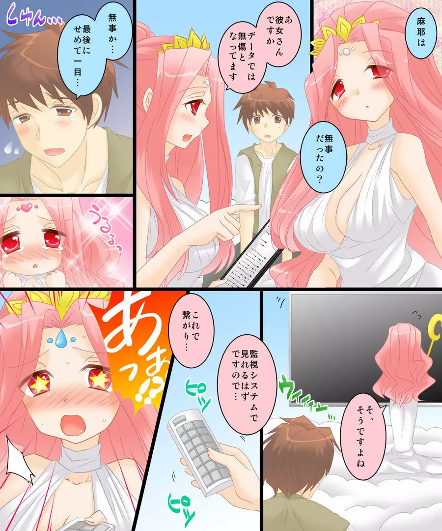 性転合神 ネトラレーナ Page.4