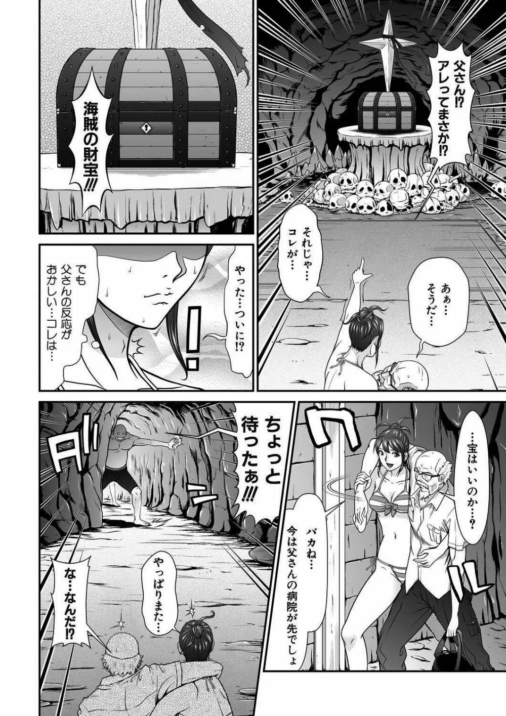 電撃絶頂! 秘宝島～恥宮の奥に誘われて～下巻 Page.25