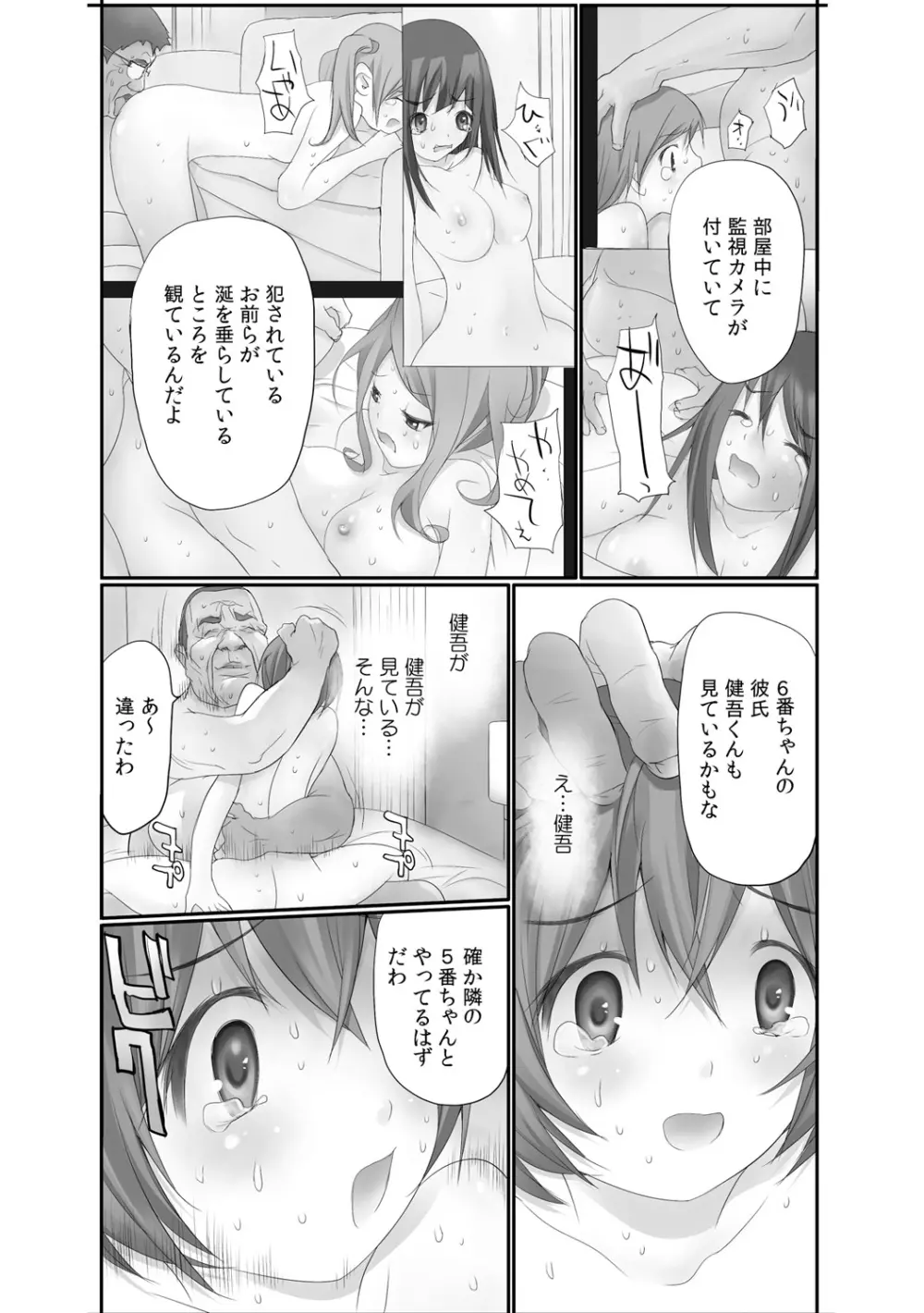 生で! ナカで! 卒業生をハラます会!! 2 Page.11