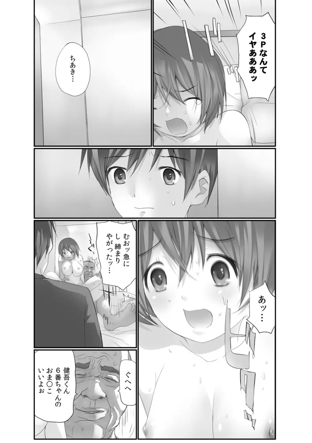 生で! ナカで! 卒業生をハラます会!! 2 Page.13