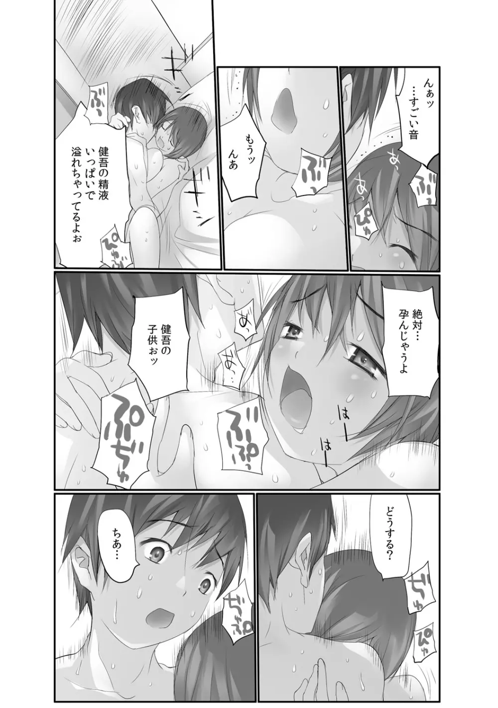 生で! ナカで! 卒業生をハラます会!! 2 Page.20