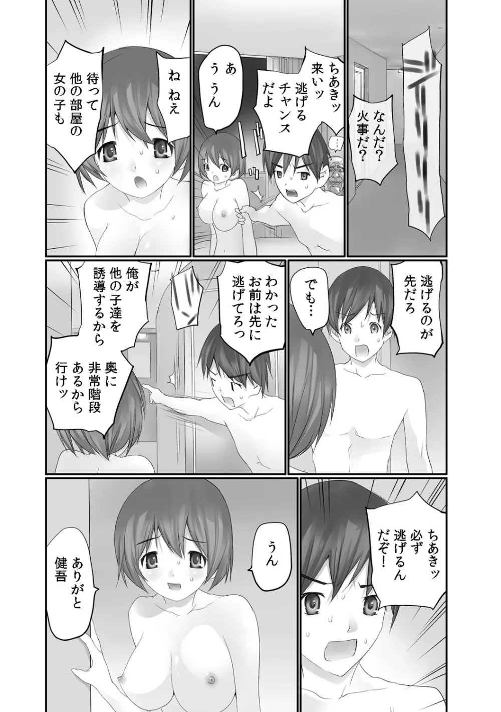 生で! ナカで! 卒業生をハラます会!! 2 Page.23