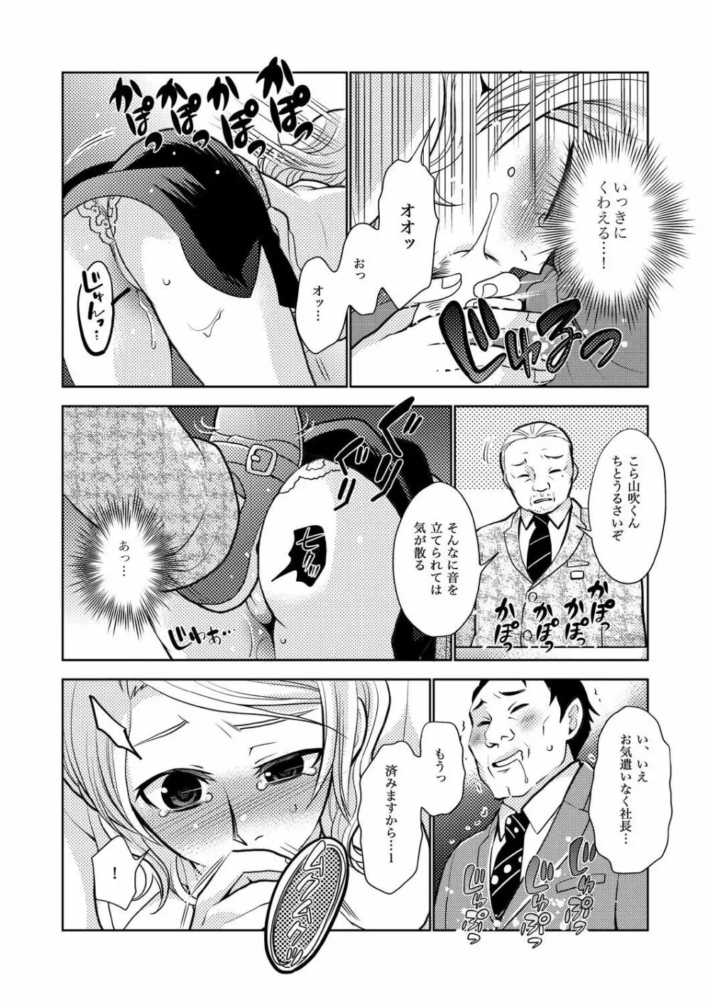 キャリア・アナ・ウーマン♂ Page.17