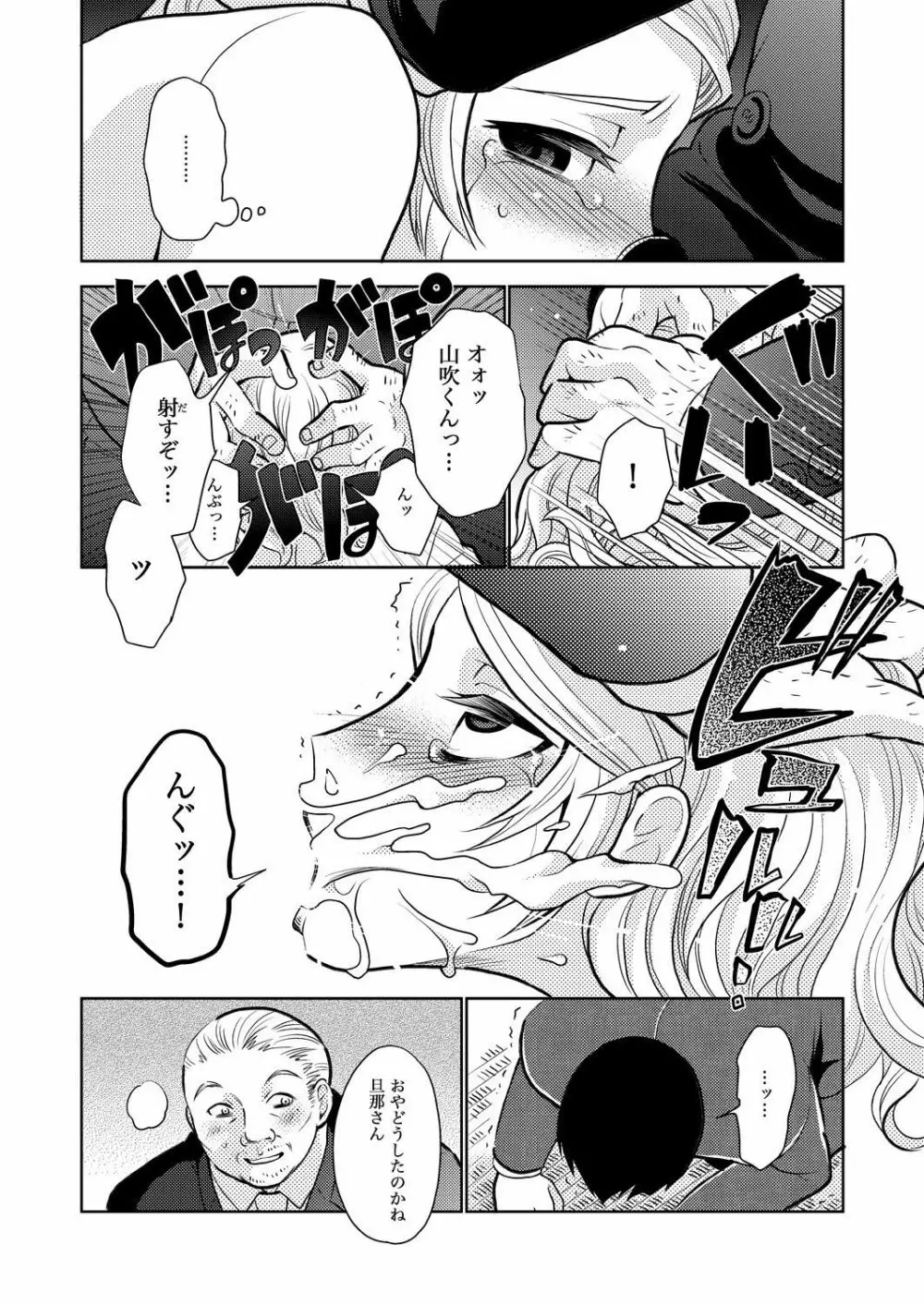 キャリア・アナ・ウーマン♂ Page.29