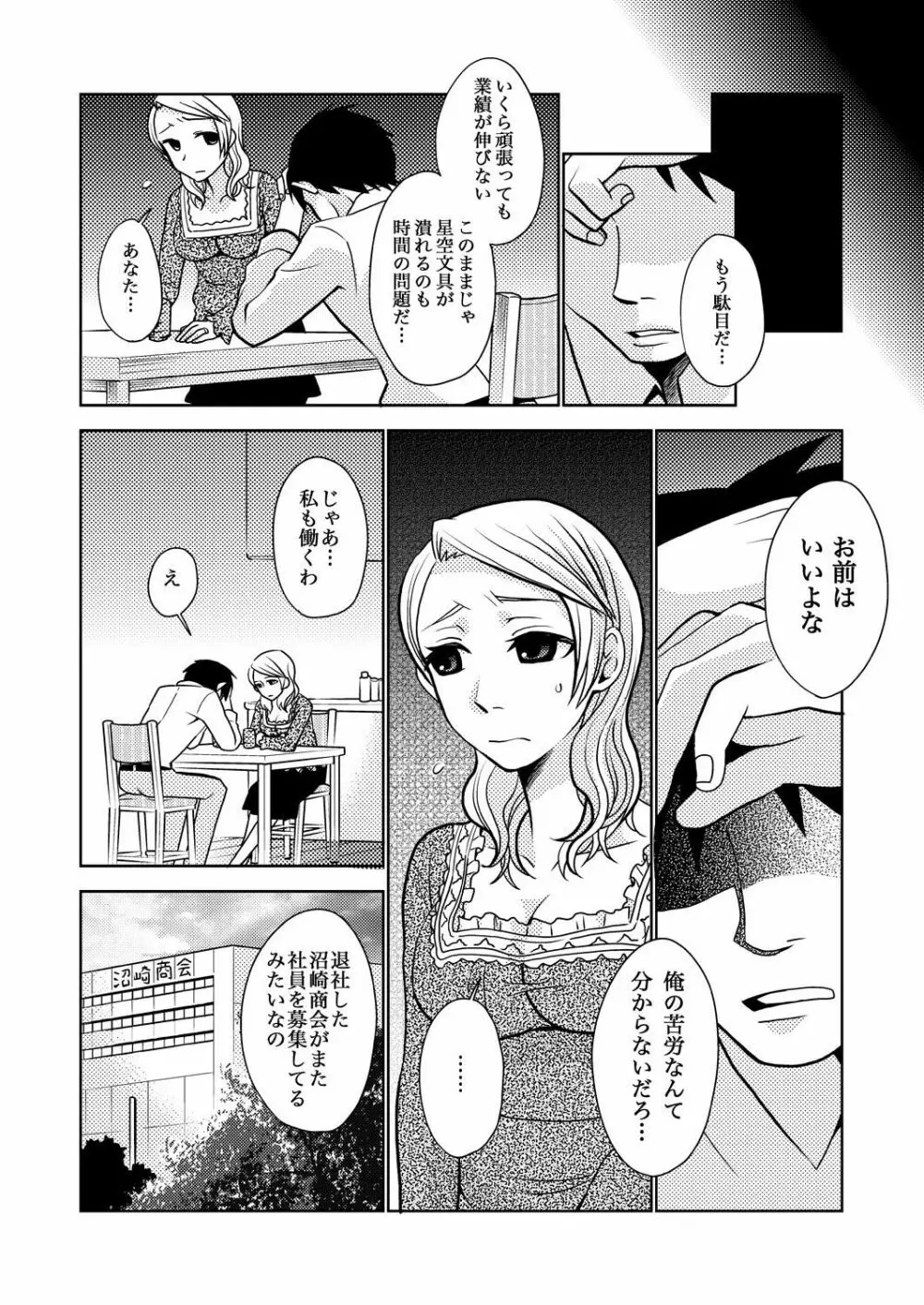 キャリア・アナ・ウーマン♂ Page.3