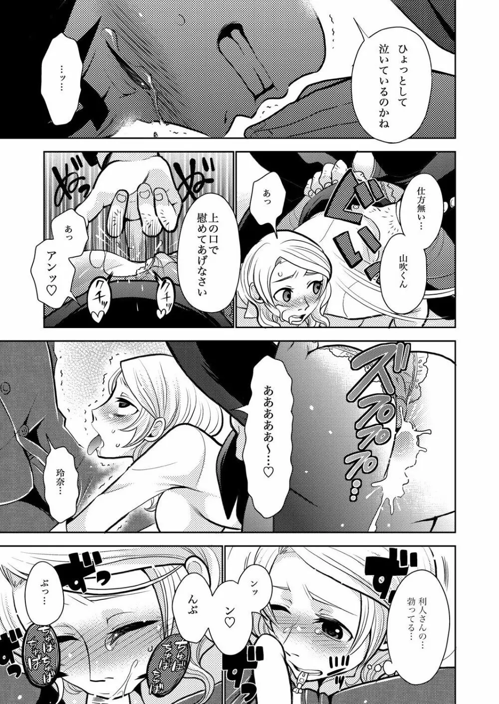 キャリア・アナ・ウーマン♂ Page.30