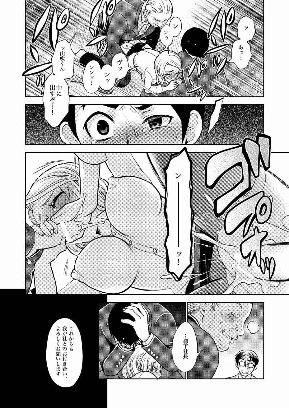 キャリア・アナ・ウーマン♂ Page.31