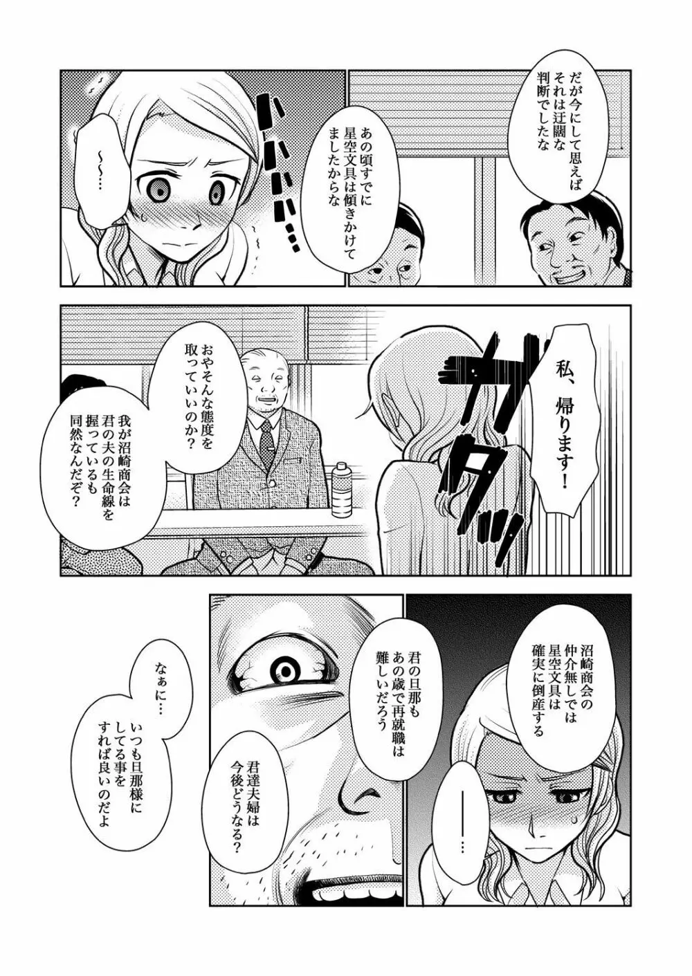 キャリア・アナ・ウーマン♂ Page.6