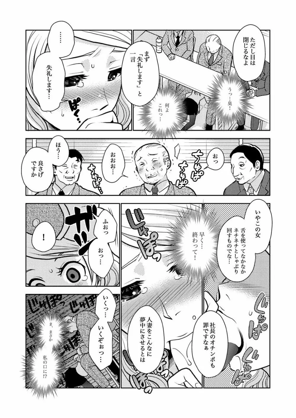 キャリア・アナ・ウーマン♂ Page.7