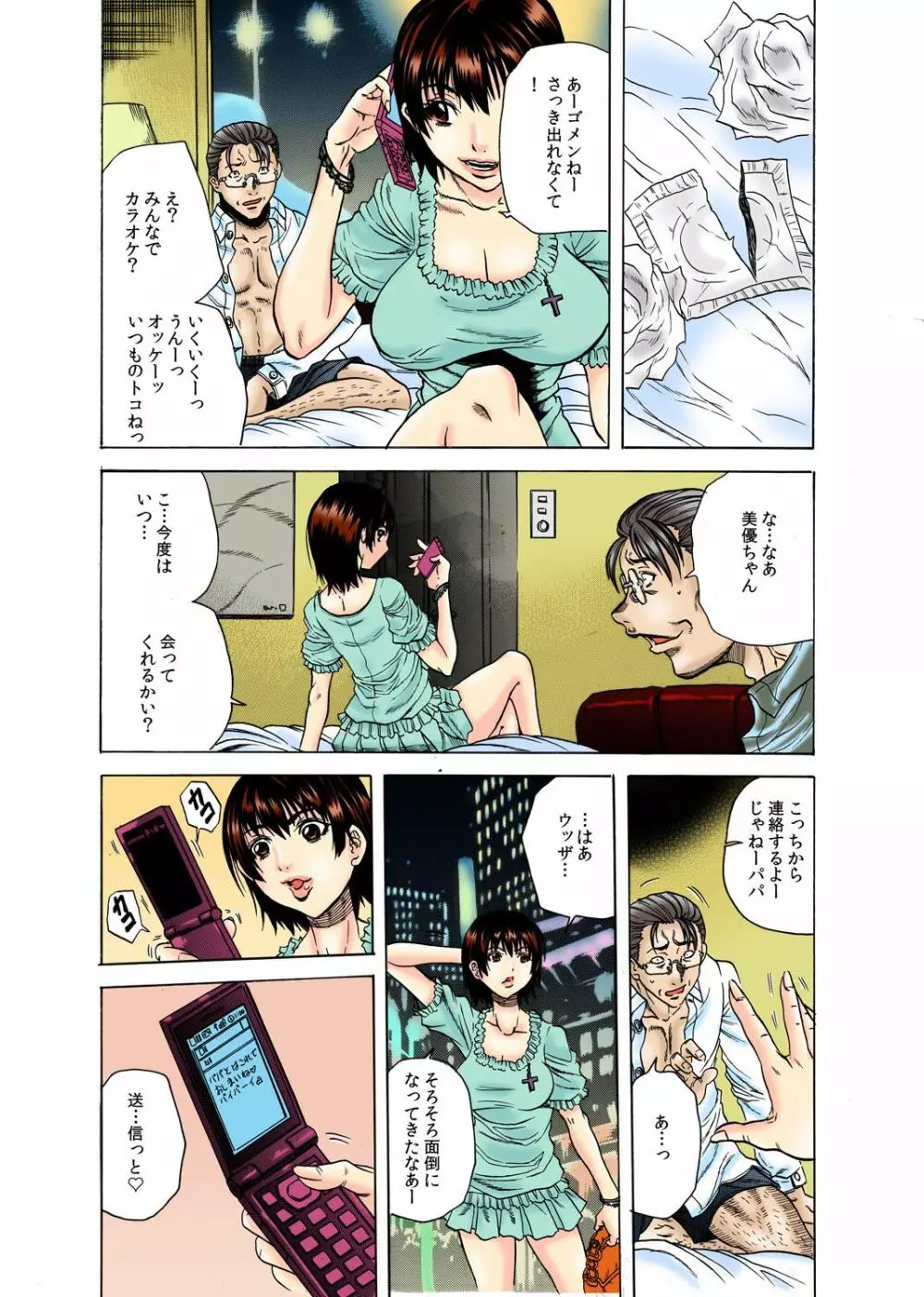 義父監獄 -言う事聞かない子、だ～れだ?- Page.10