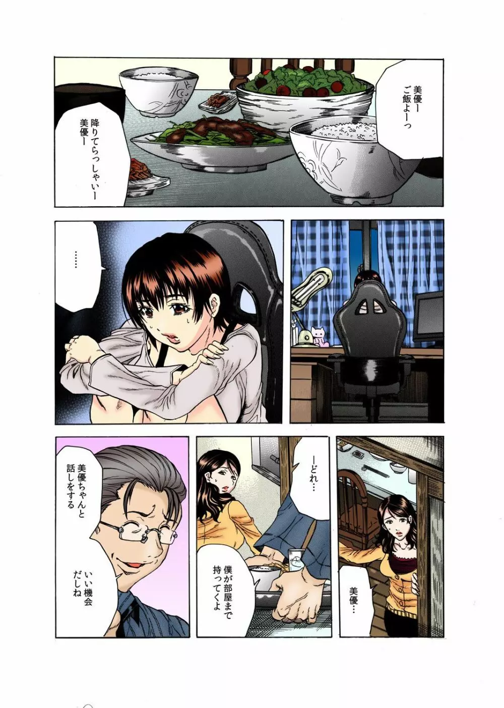 義父監獄 -言う事聞かない子、だ～れだ?- Page.12