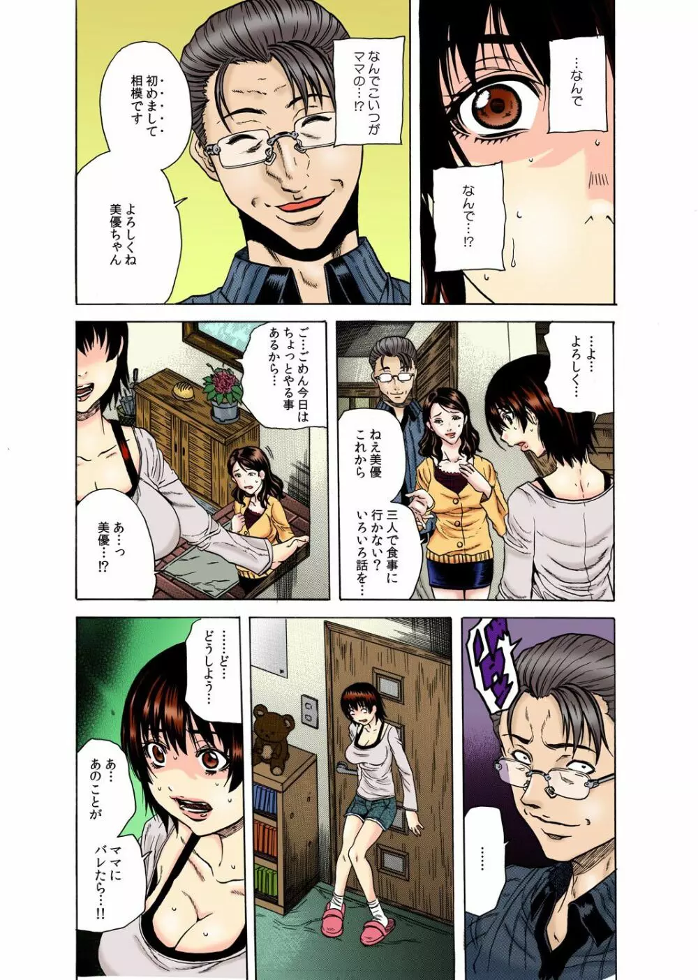 義父監獄 -言う事聞かない子、だ～れだ?- Page.3