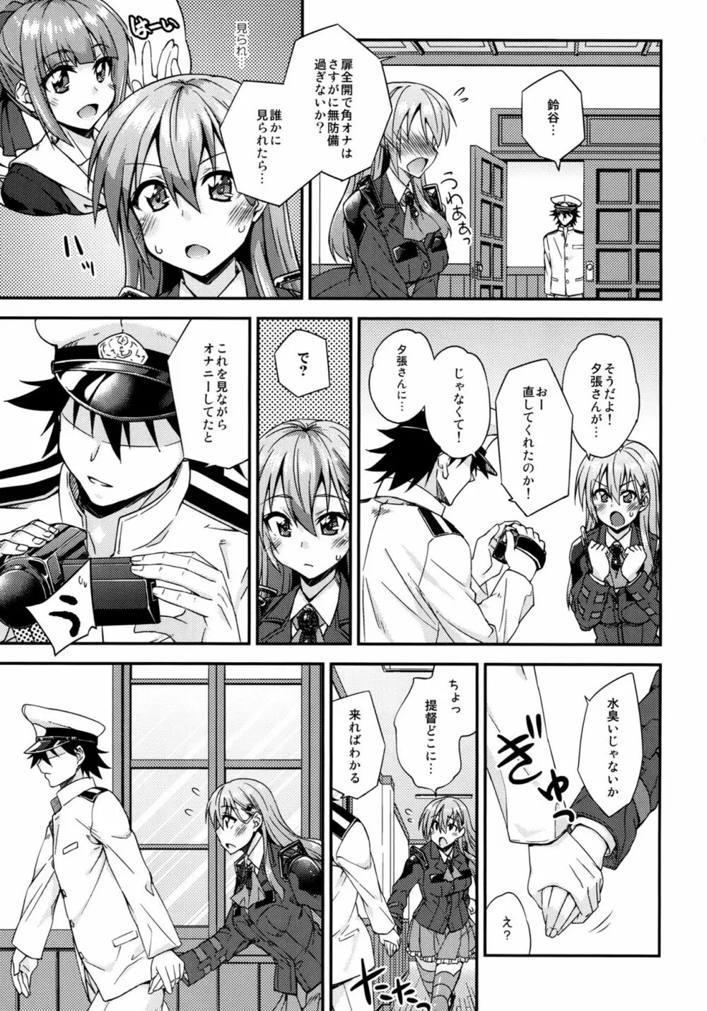 鈴谷とどうする？ナニしちゃう？7 Page.8