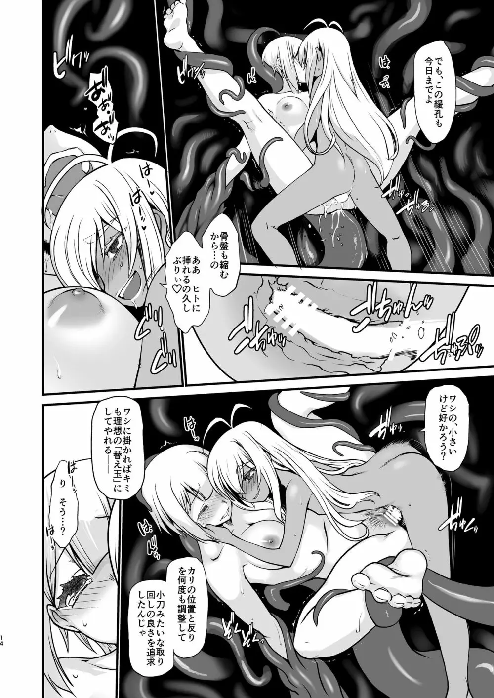 騎士団長辞任ス 女身変化に屈した騎士第3章 Page.14