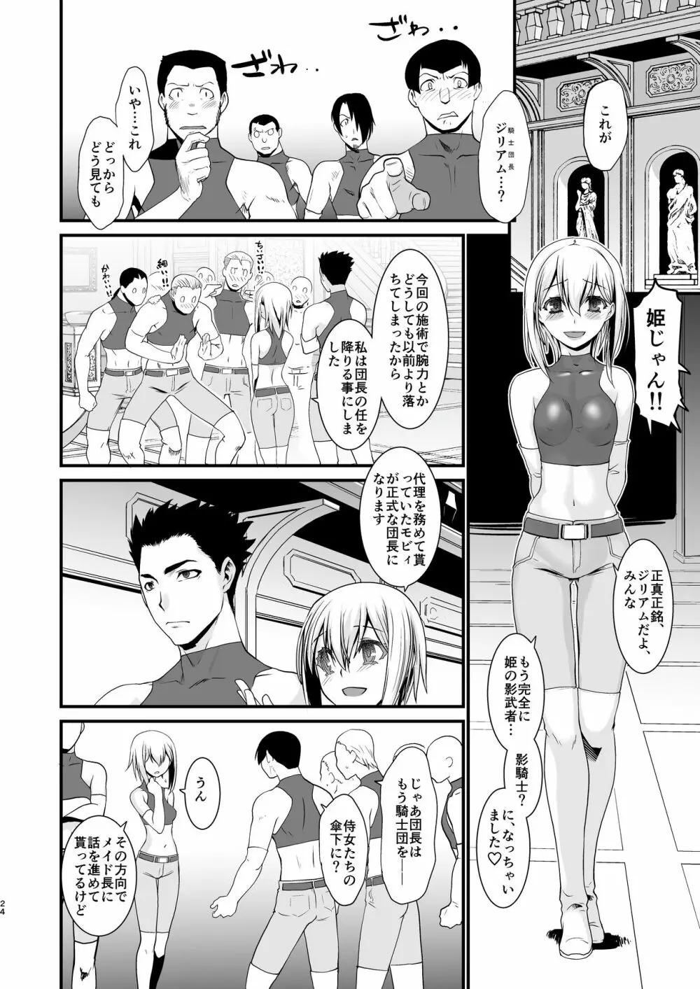 騎士団長辞任ス 女身変化に屈した騎士第3章 Page.24