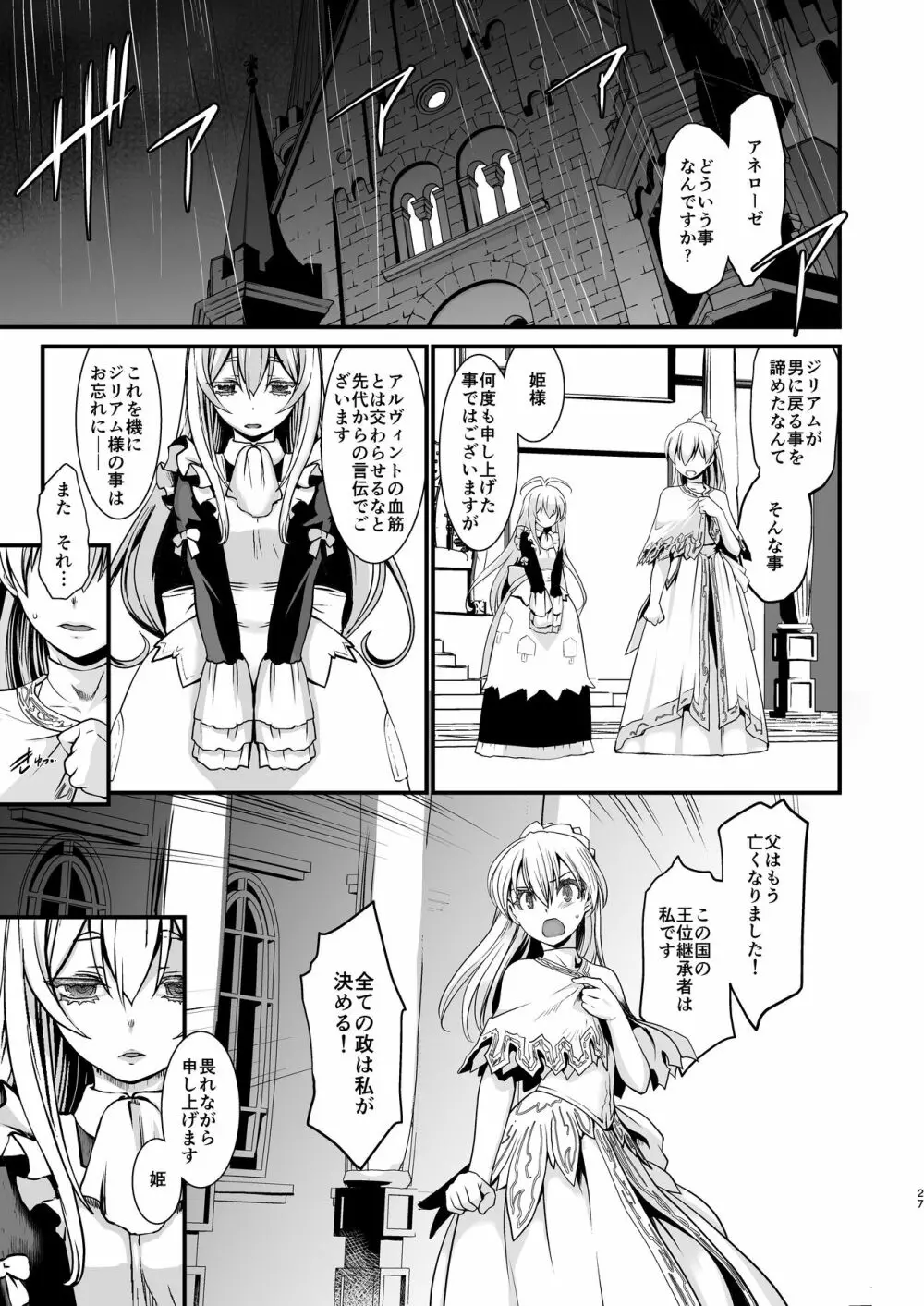 騎士団長辞任ス 女身変化に屈した騎士第3章 Page.27