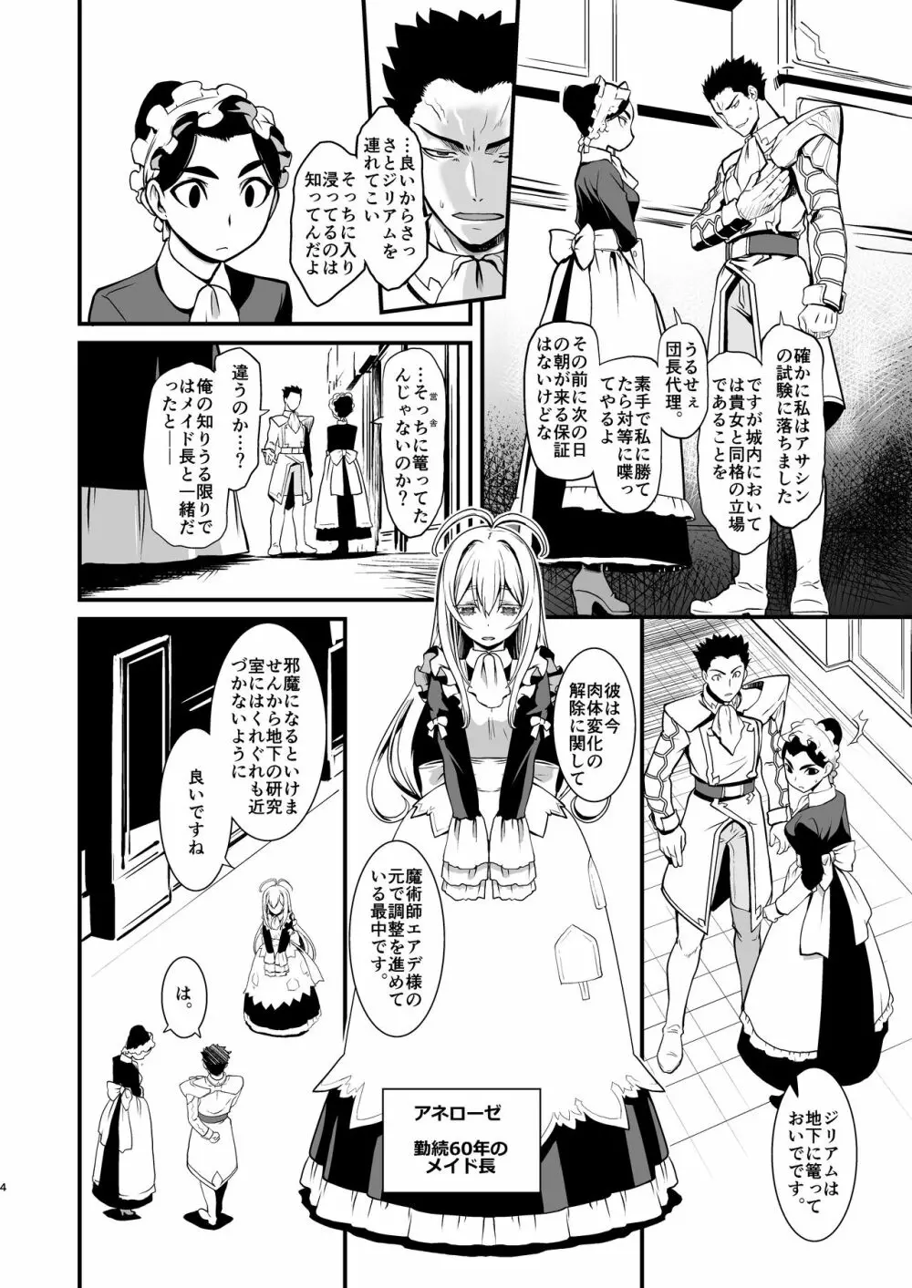 騎士団長辞任ス 女身変化に屈した騎士第3章 Page.4