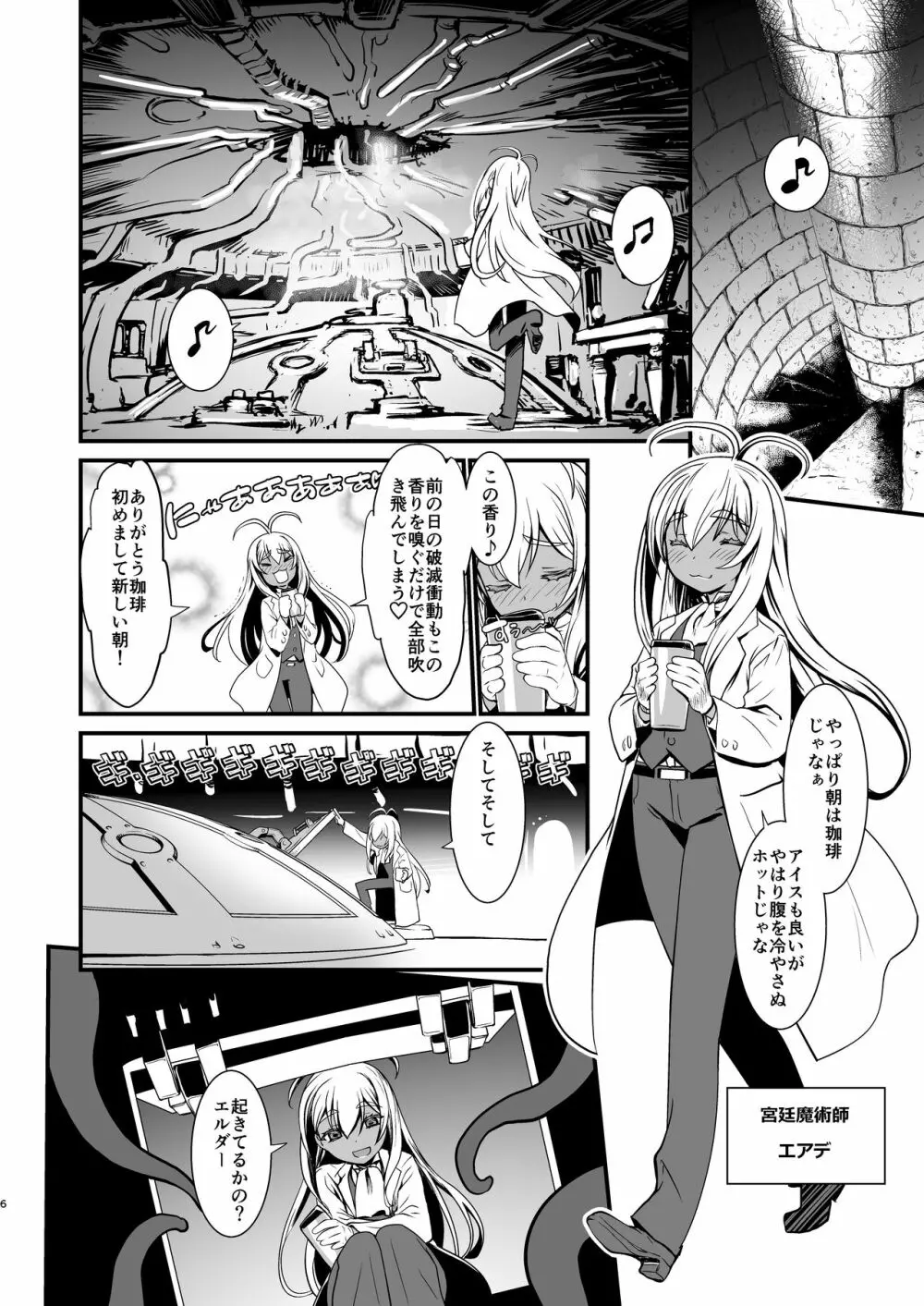 騎士団長辞任ス 女身変化に屈した騎士第3章 Page.6