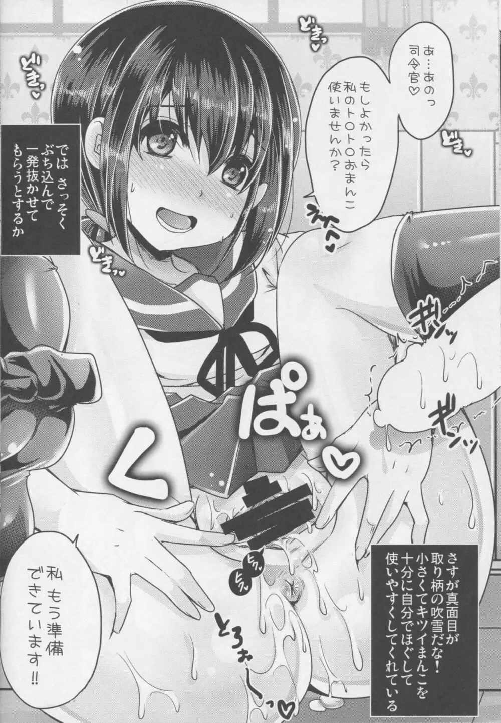 艦娘に射精を手伝ってもらう本 Page.11