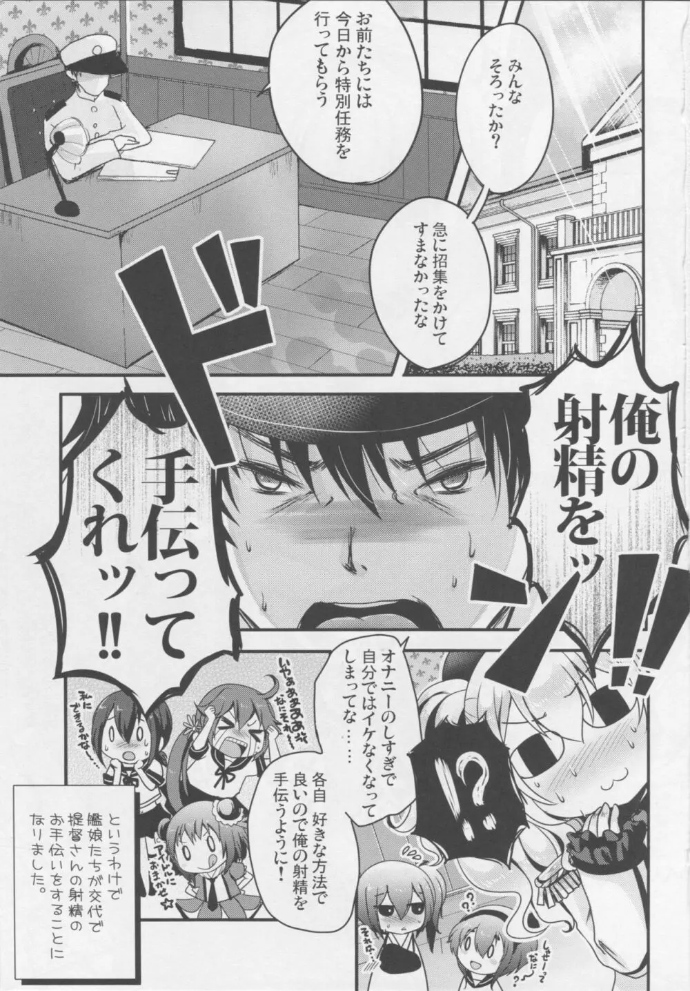 艦娘に射精を手伝ってもらう本 Page.2