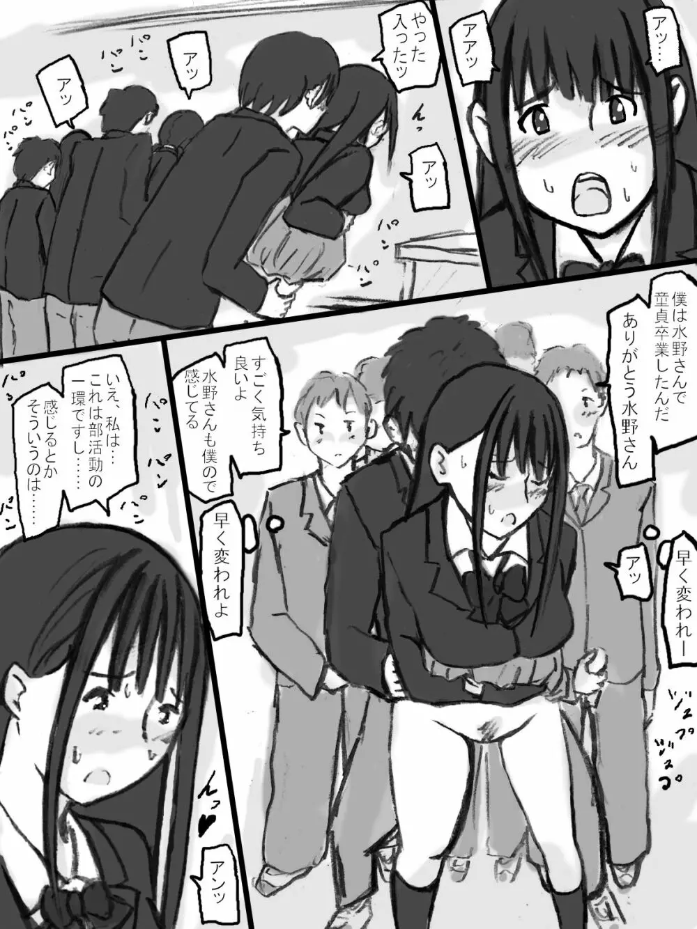 乱交教室 Page.38