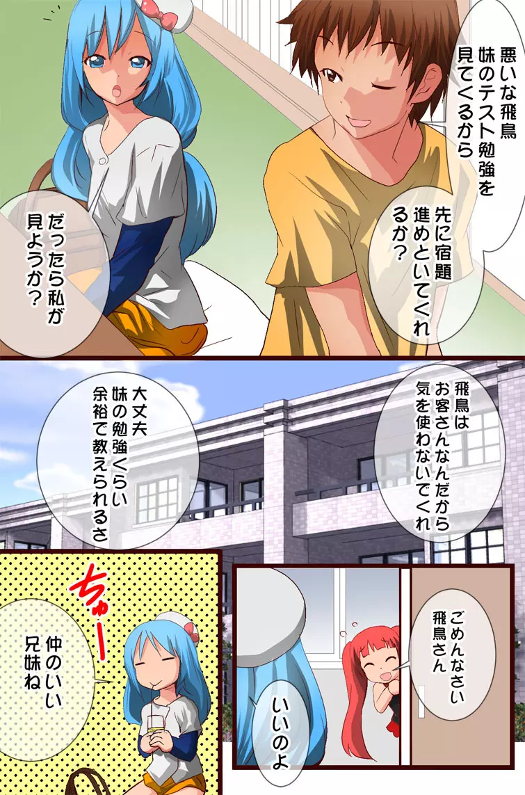 ママシスNTR～仲良し家族編～ Page.42