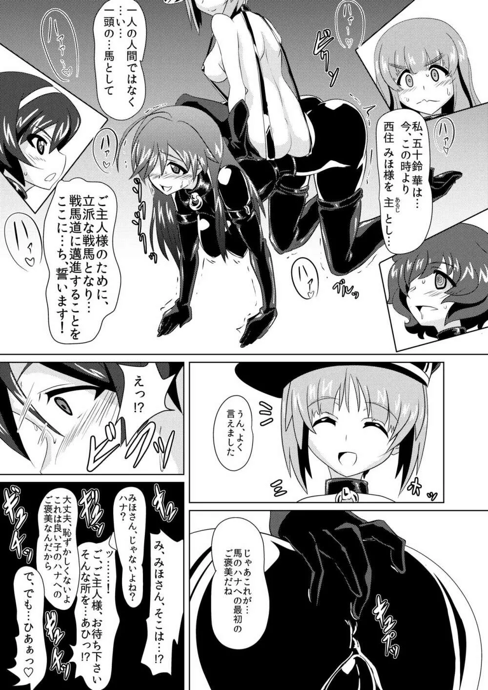 戦馬道、始めます! Page.13