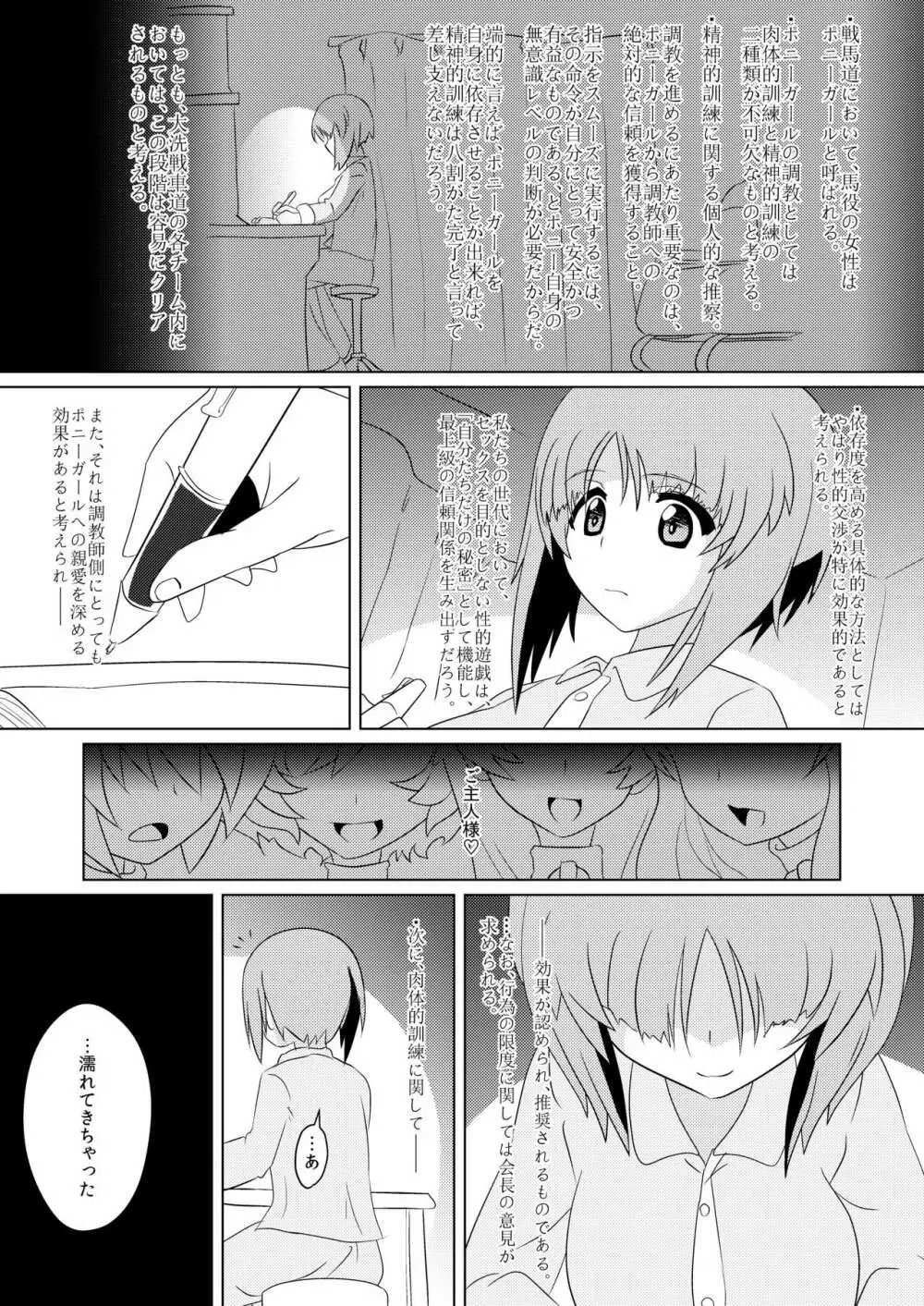 戦馬道、始めます! Page.17