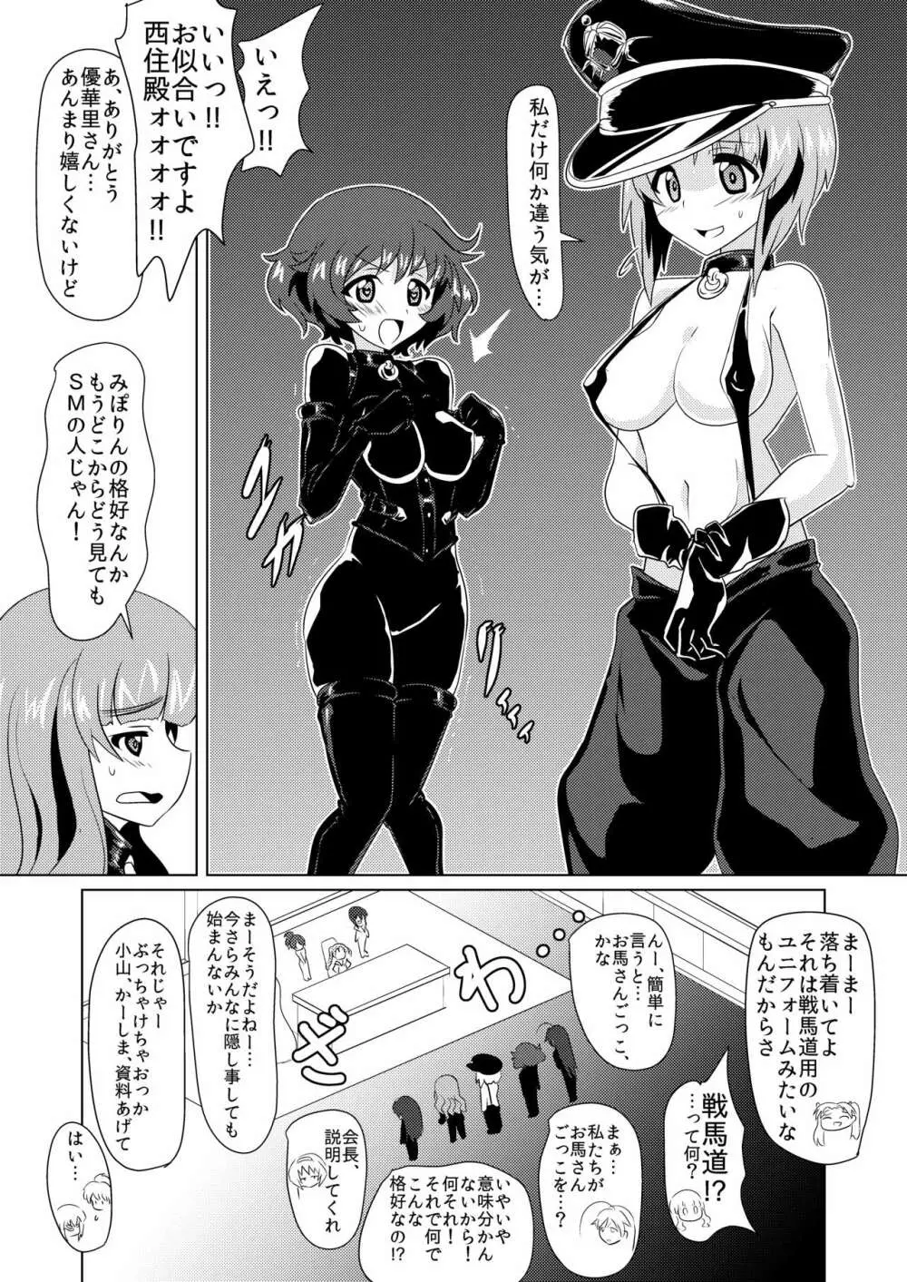 戦馬道、始めます! Page.6