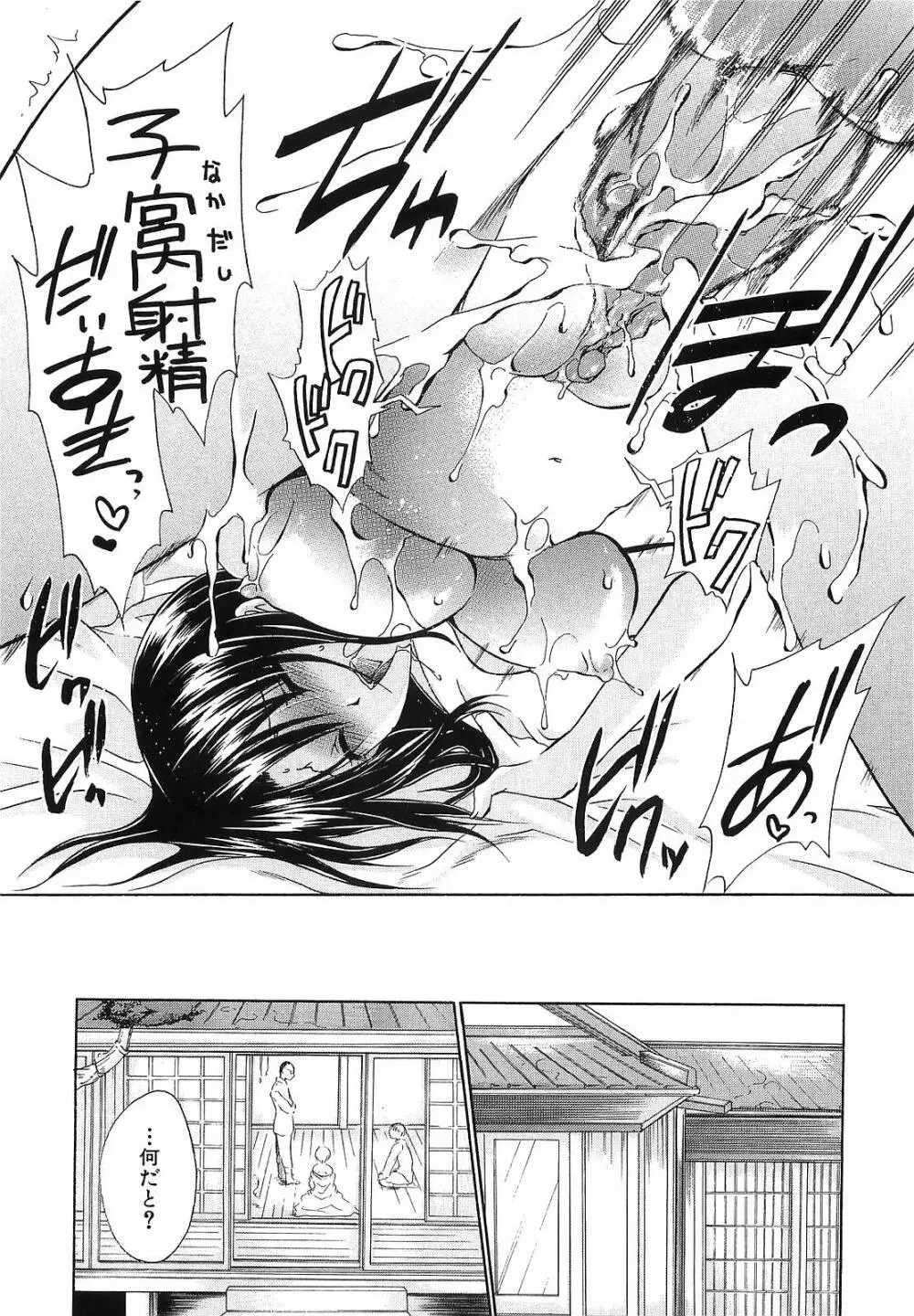 LOVE & HATE 3 FINAL～ENGAGE～通常版 Page.124