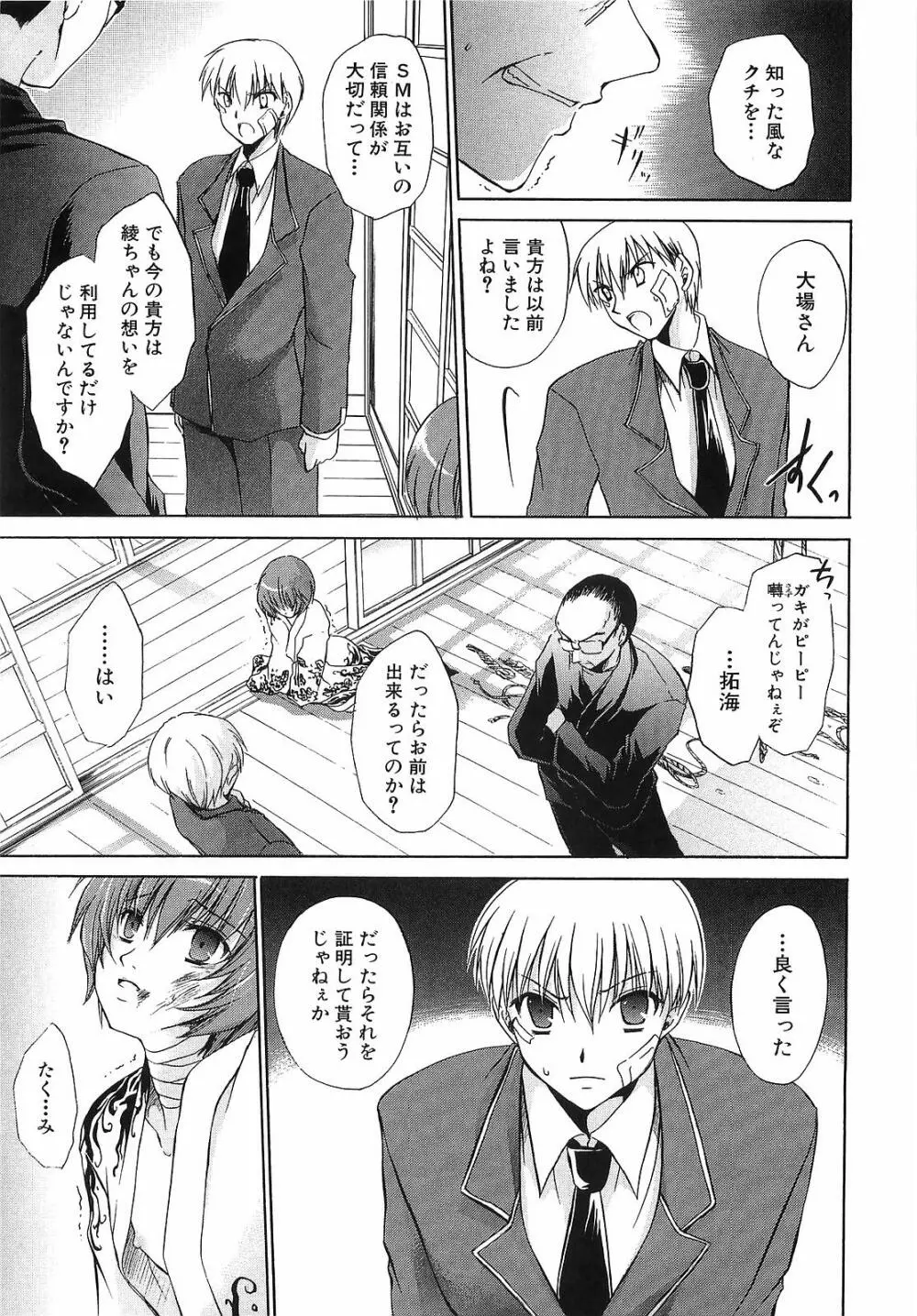 LOVE & HATE 3 FINAL～ENGAGE～通常版 Page.128