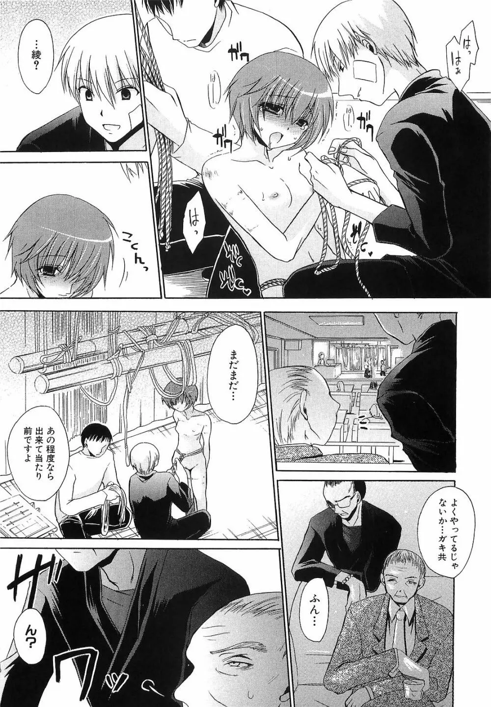 LOVE & HATE 3 FINAL～ENGAGE～通常版 Page.140