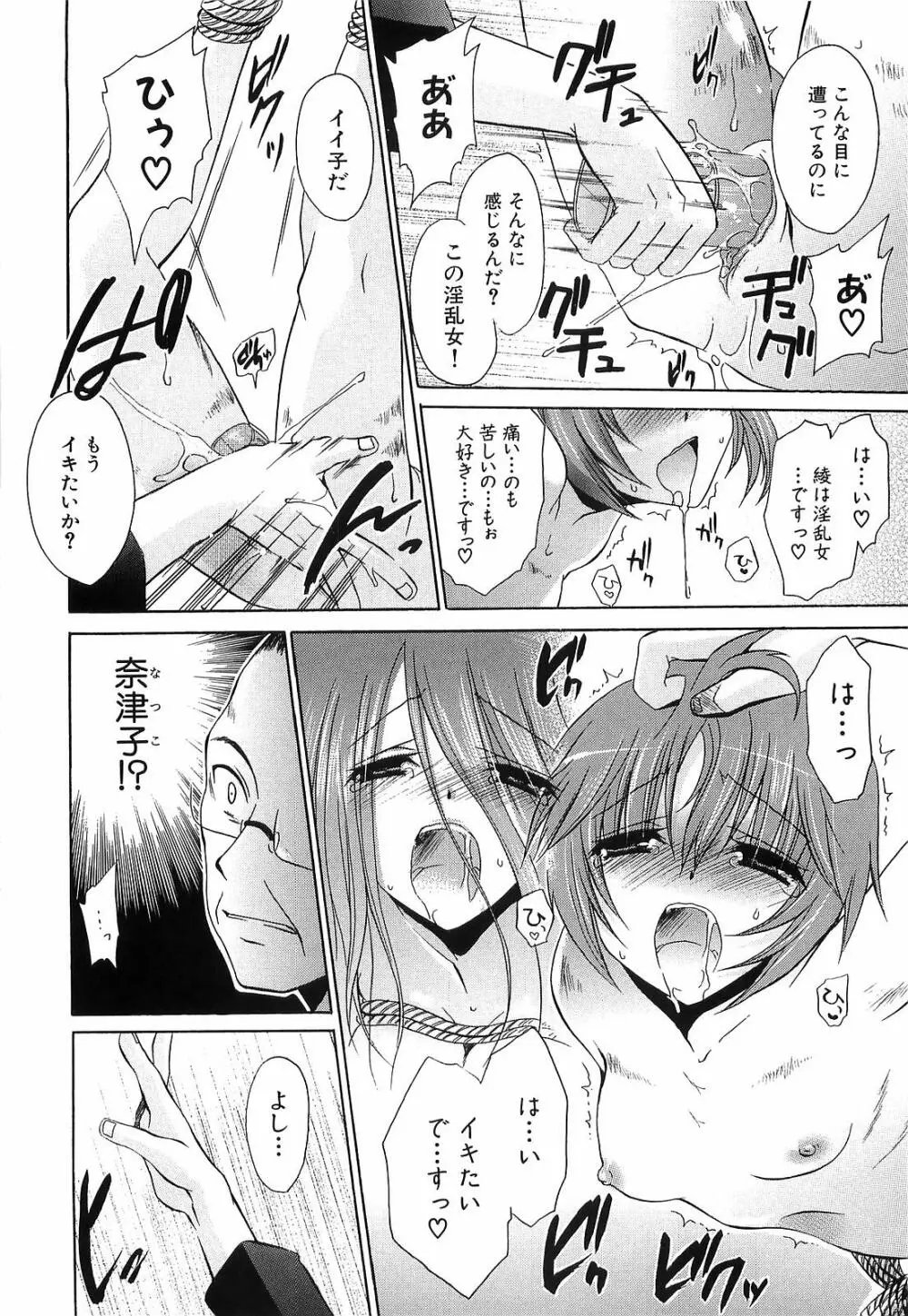 LOVE & HATE 3 FINAL～ENGAGE～通常版 Page.143
