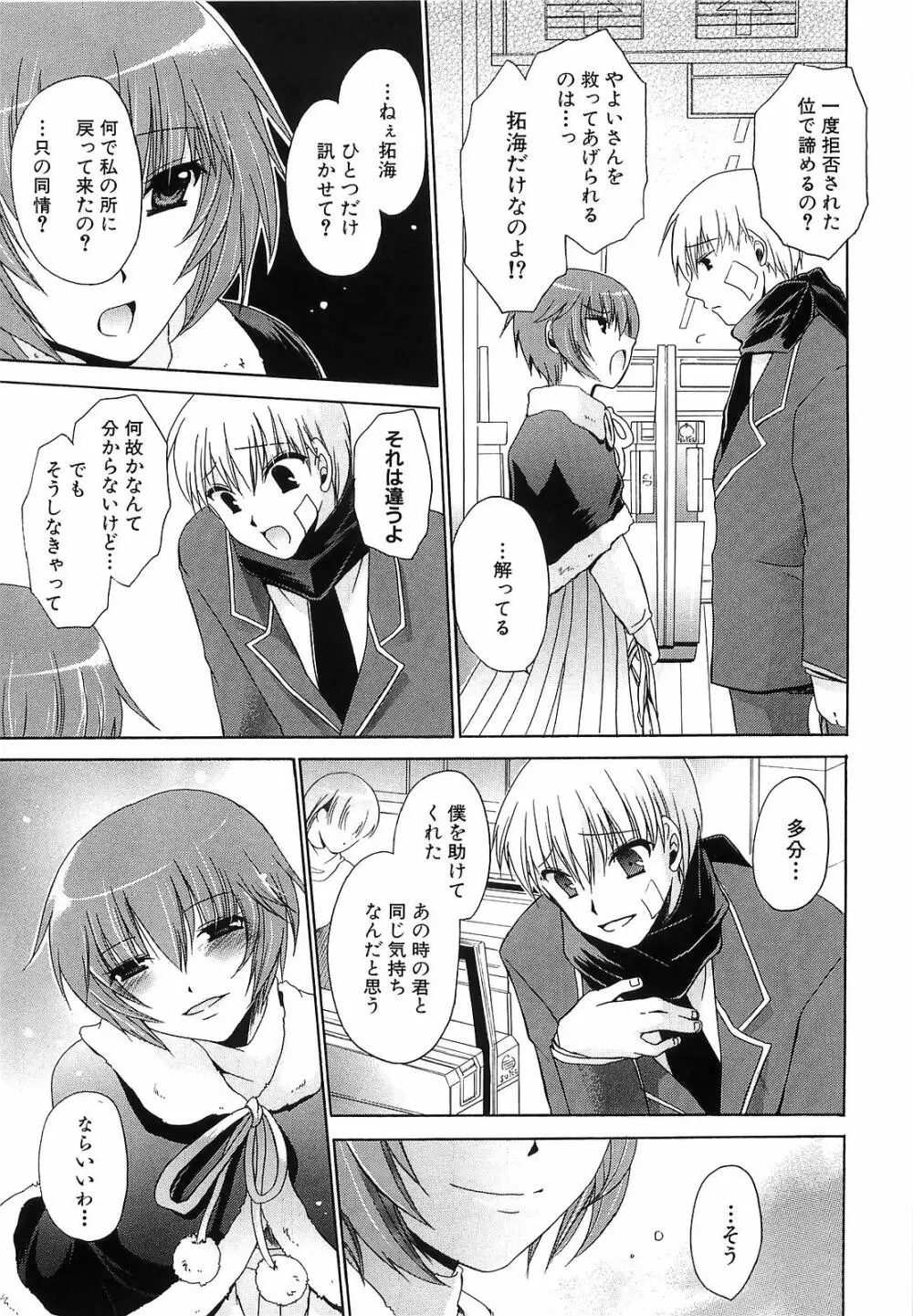 LOVE & HATE 3 FINAL～ENGAGE～通常版 Page.148