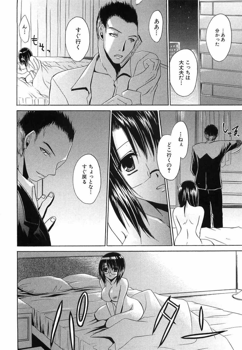 LOVE & HATE 3 FINAL～ENGAGE～通常版 Page.149