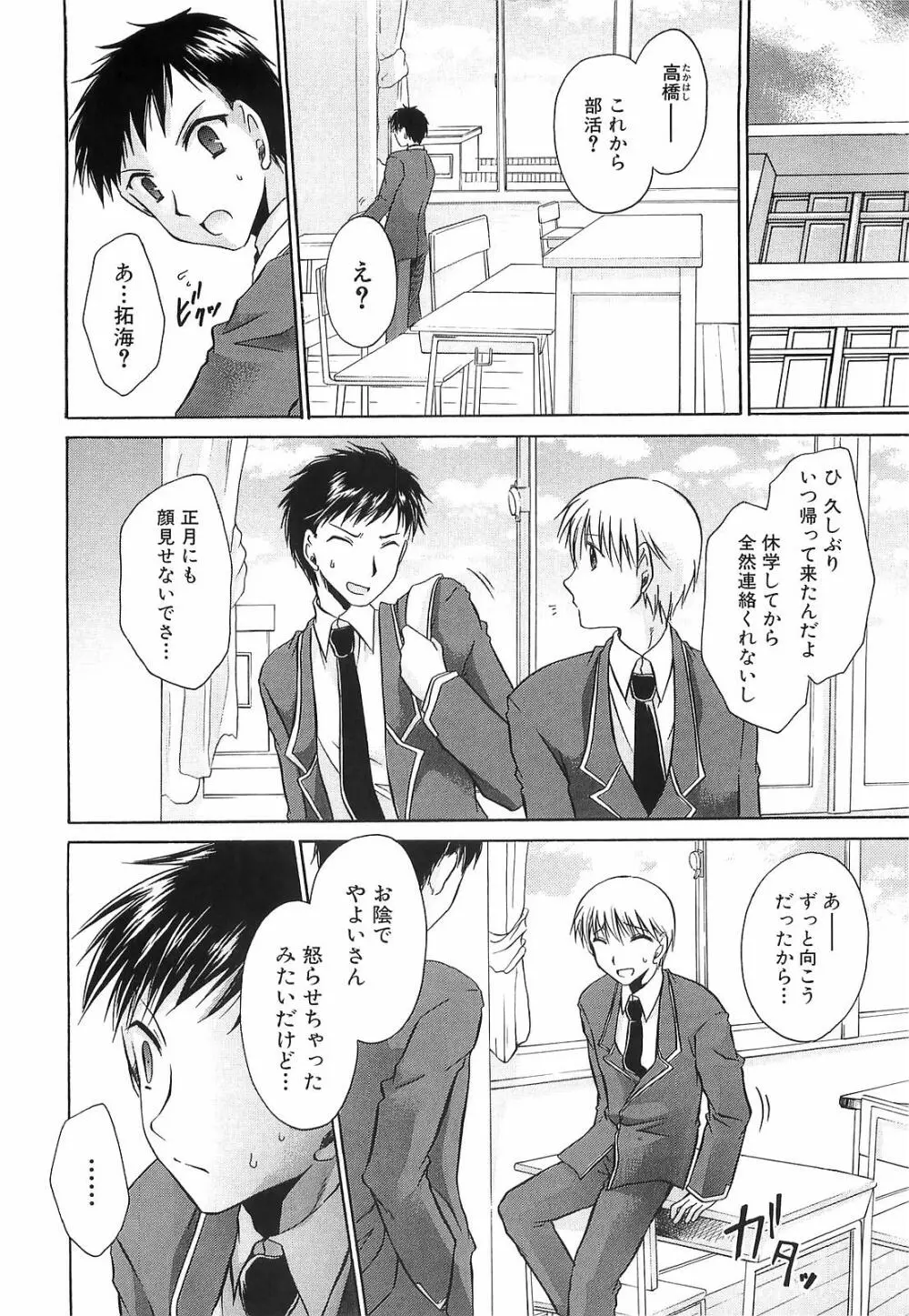 LOVE & HATE 3 FINAL～ENGAGE～通常版 Page.15