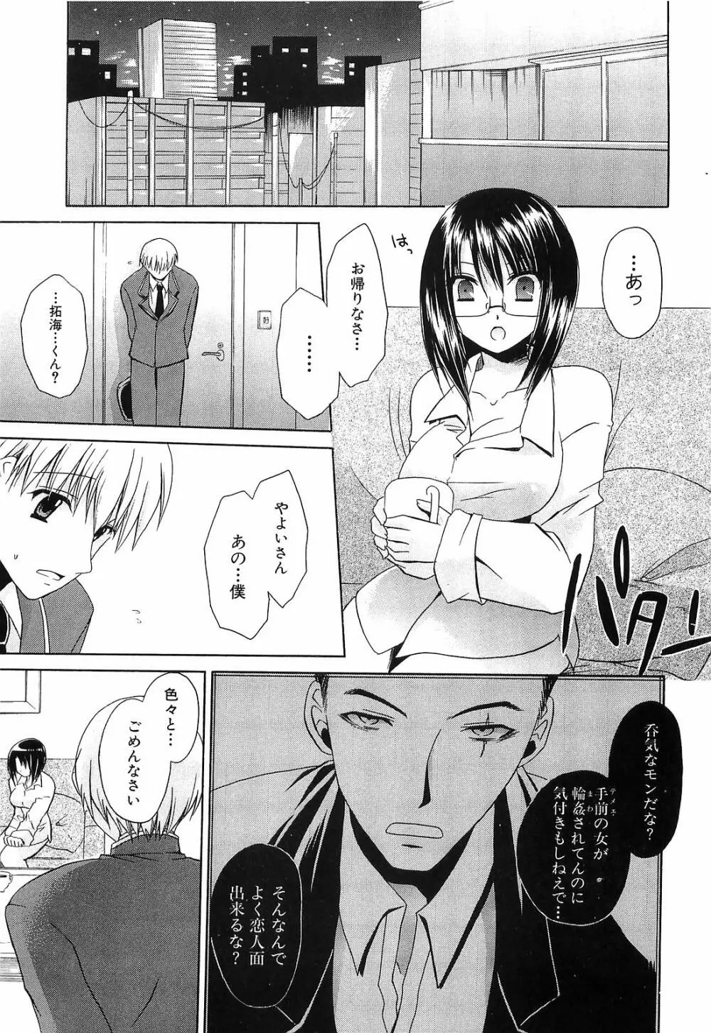 LOVE & HATE 3 FINAL～ENGAGE～通常版 Page.150