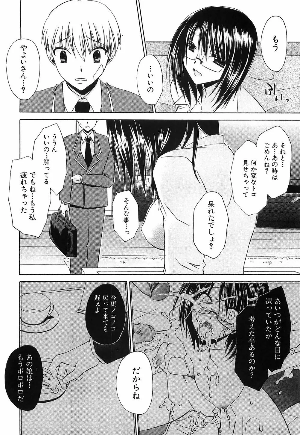 LOVE & HATE 3 FINAL～ENGAGE～通常版 Page.151