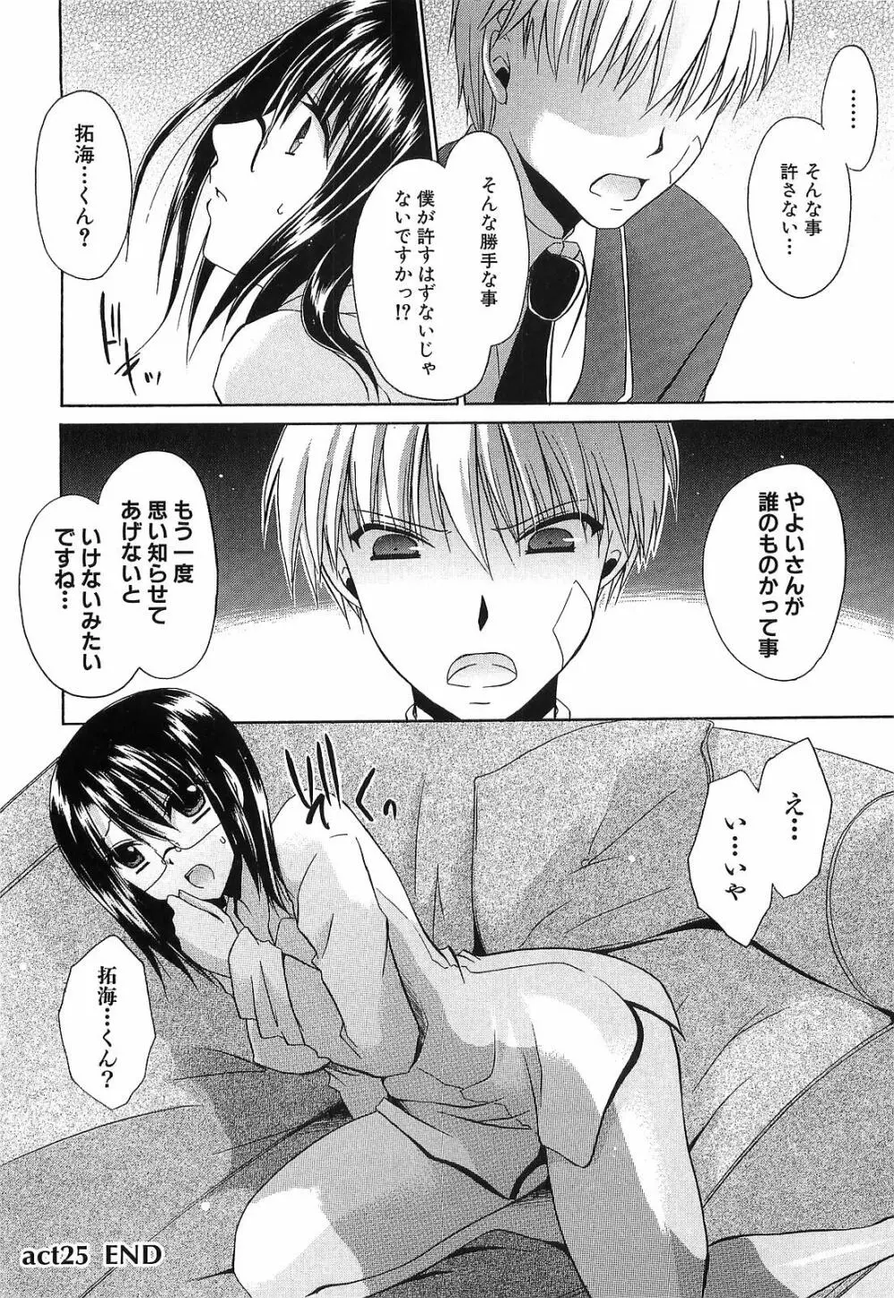 LOVE & HATE 3 FINAL～ENGAGE～通常版 Page.153