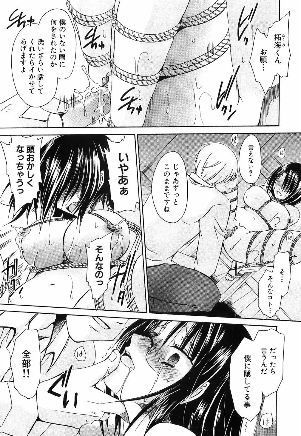 LOVE & HATE 3 FINAL～ENGAGE～通常版 Page.162