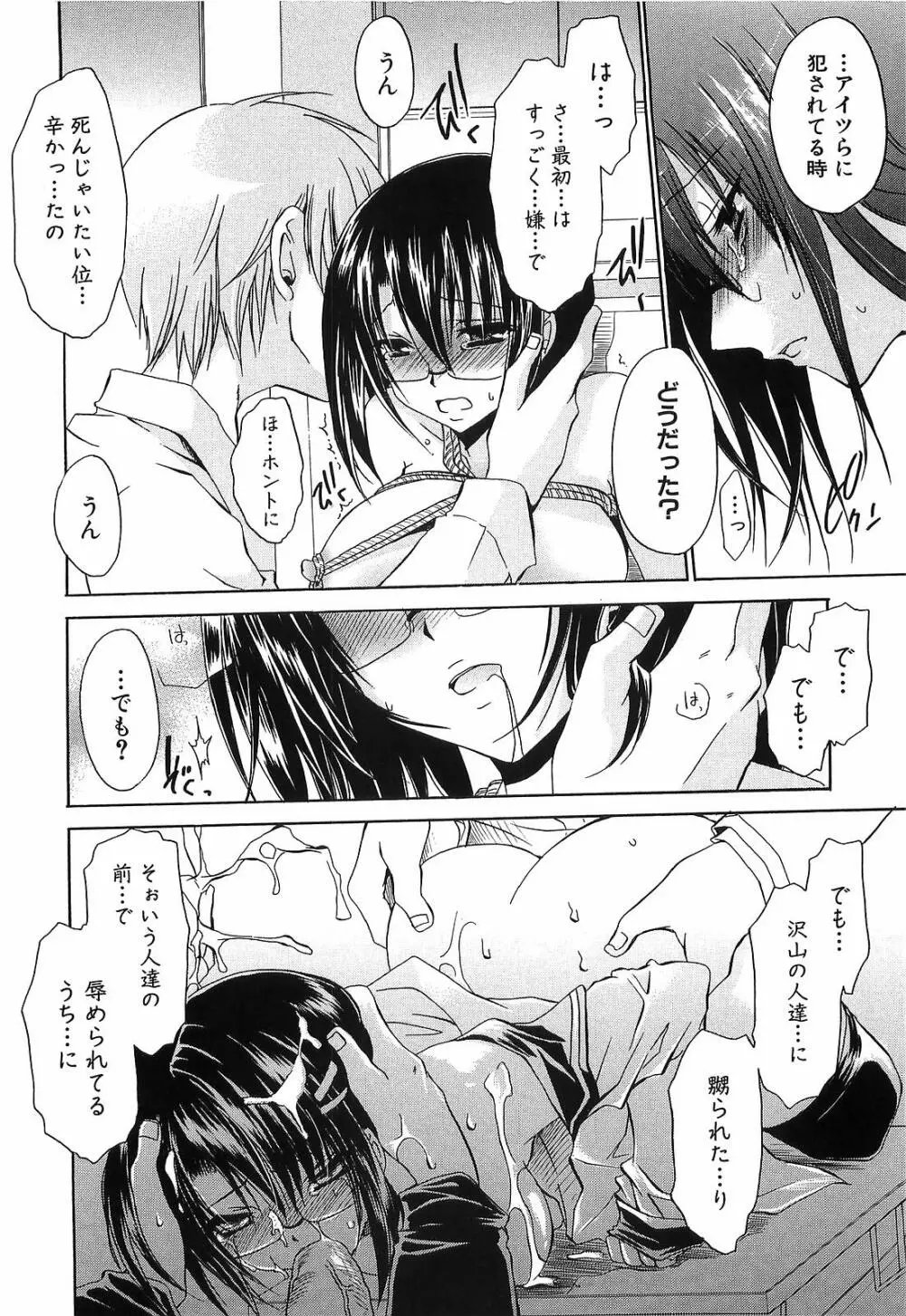 LOVE & HATE 3 FINAL～ENGAGE～通常版 Page.163