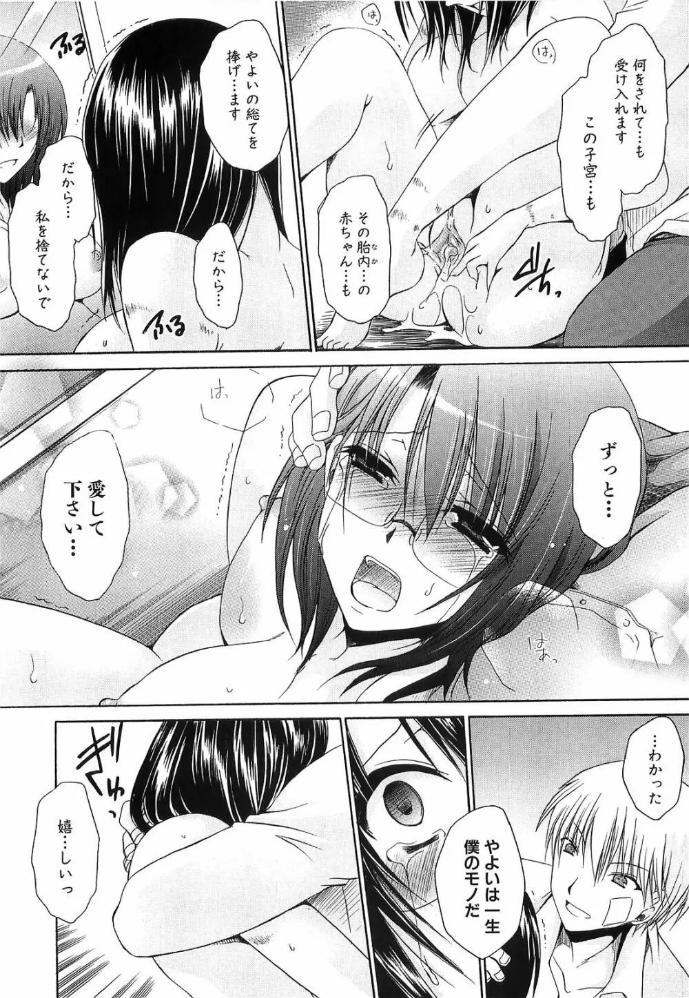 LOVE & HATE 3 FINAL～ENGAGE～通常版 Page.183